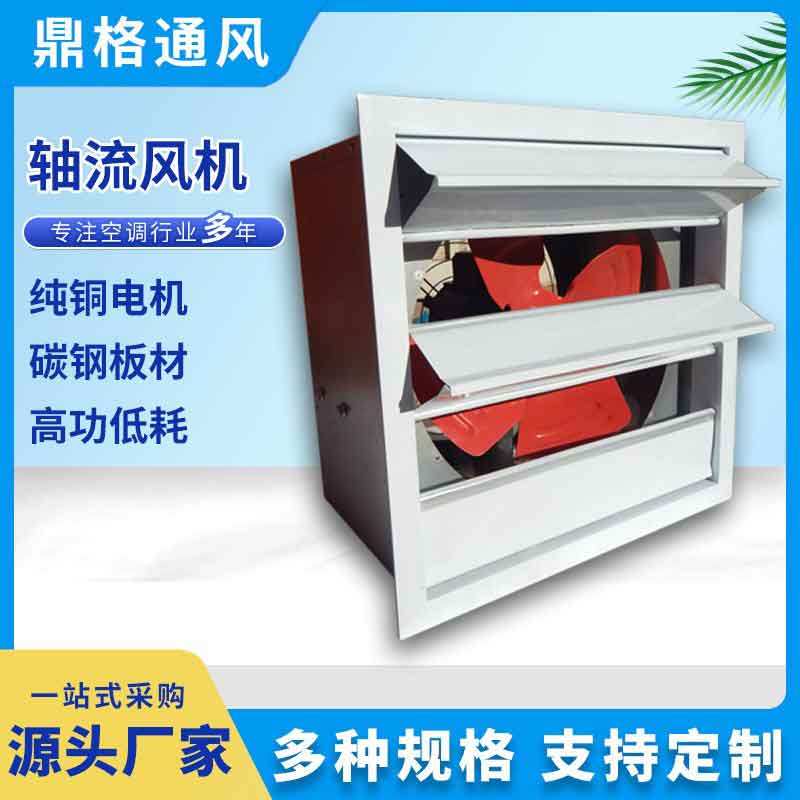 方形壁式軸流風機